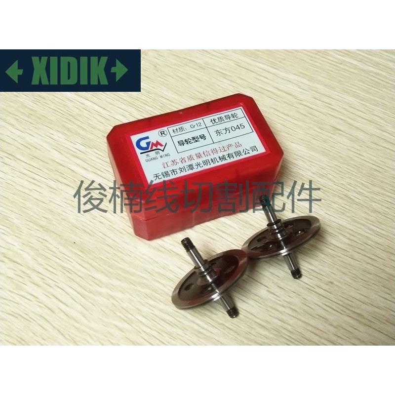线切割导轮 光明东方045 规格41.5x5x46 线切割导线轮 现货