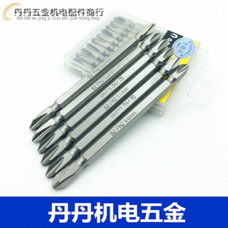包邮 S2十字螺丝批头 电动螺丝刀双头批头 PH2 25 50 65 100 150
