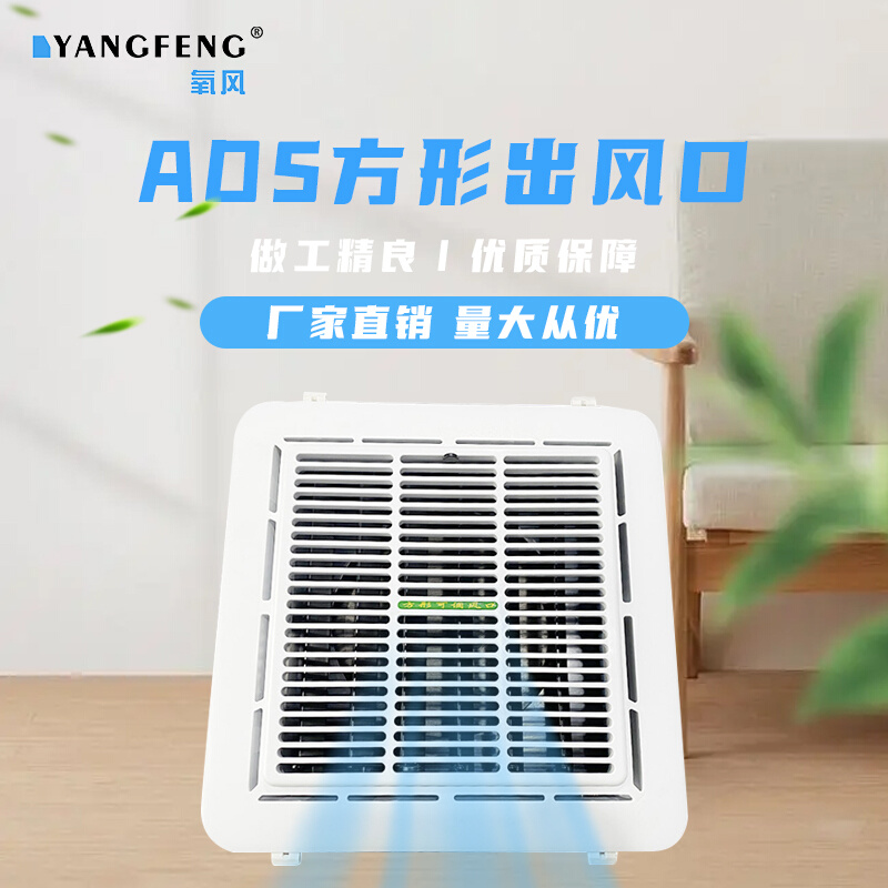 。氧风新风系统风机管道排气扇中央空调abs可调百叶方形排风出风