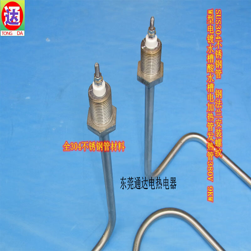 。直销全SUS304材料电镀槽酸水槽加热管发热管380V9KW大功率