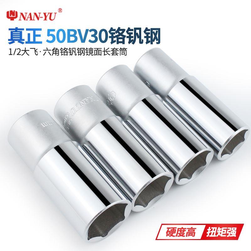 南豫1/2大飞6角加长套筒头套装棘轮扳手外六角套管14/17/24/27mm