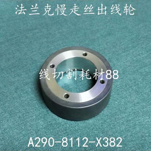 法兰克慢走丝出线轮 A290-8112-X382黑陶瓷压线轮 F415 80x47x22