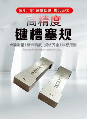 键槽塞规块工字健槽通止规测内槽宽度规量板js9键规n9p9测槽规