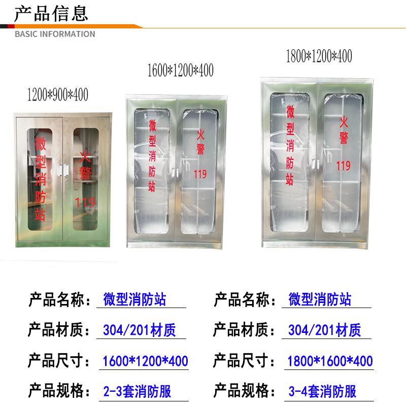 304/201不锈钢微型消防站柜1.6米*1.2米*0.4米消防应急物资战备柜