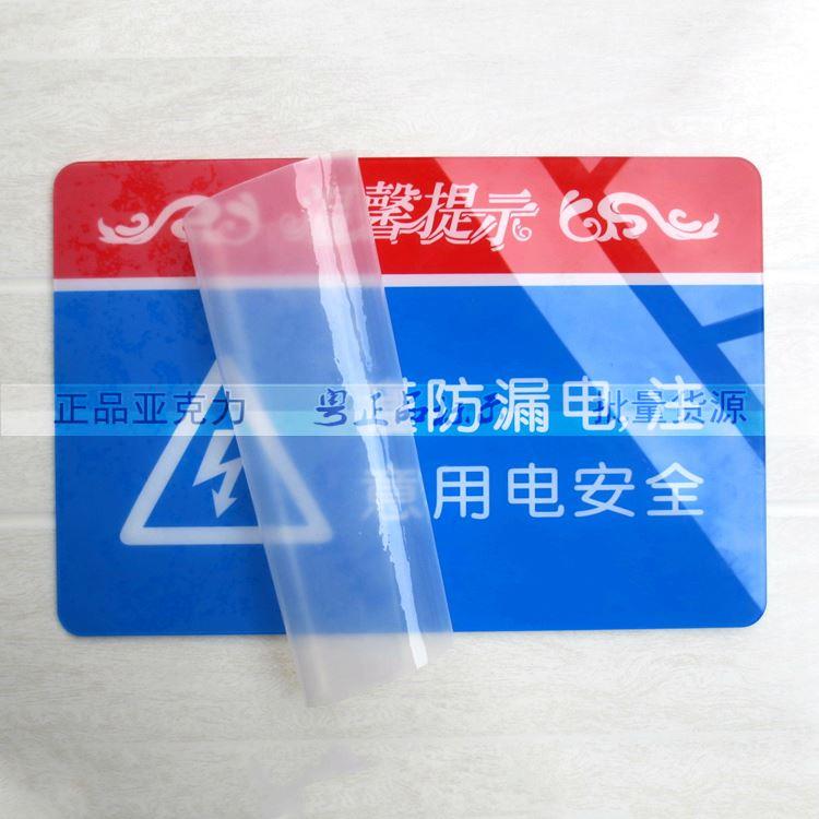 电源电压标识牌谨防漏电注意用电安全告示牌亚克力A4大尺寸标贴