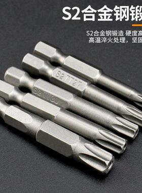 六角梅花风批头1/4内六花电批头S2磁性起子头50-65带孔T6T8T9T27