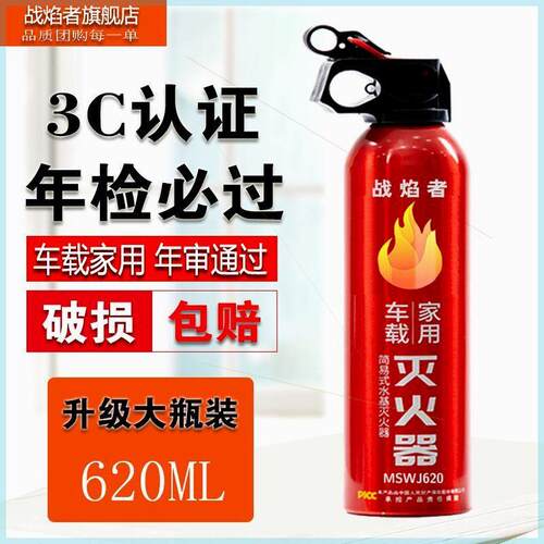 灭火器车用私家车车载灭火器水基小型车用家用私家车小型汽车车内