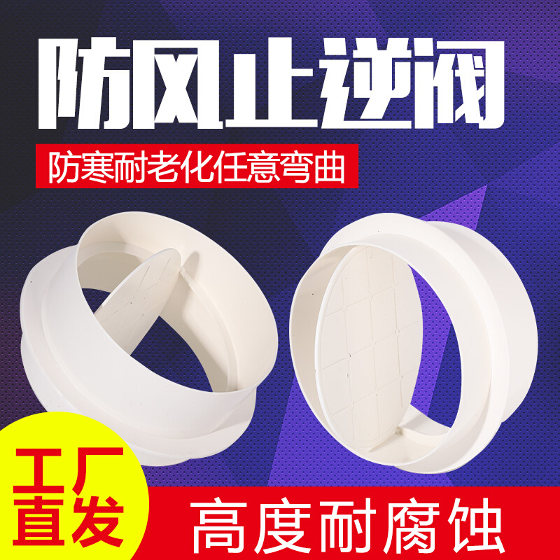 。新风浴霸换气排气排风扇通风管道止逆回阀80 100 150 200mm止回