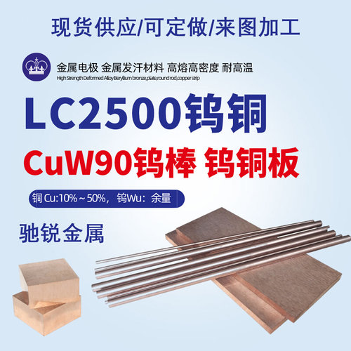 。W70钨铜板W75钨铜条W80W85W90电火花合金条 钨铜圆棒电极焊接点
