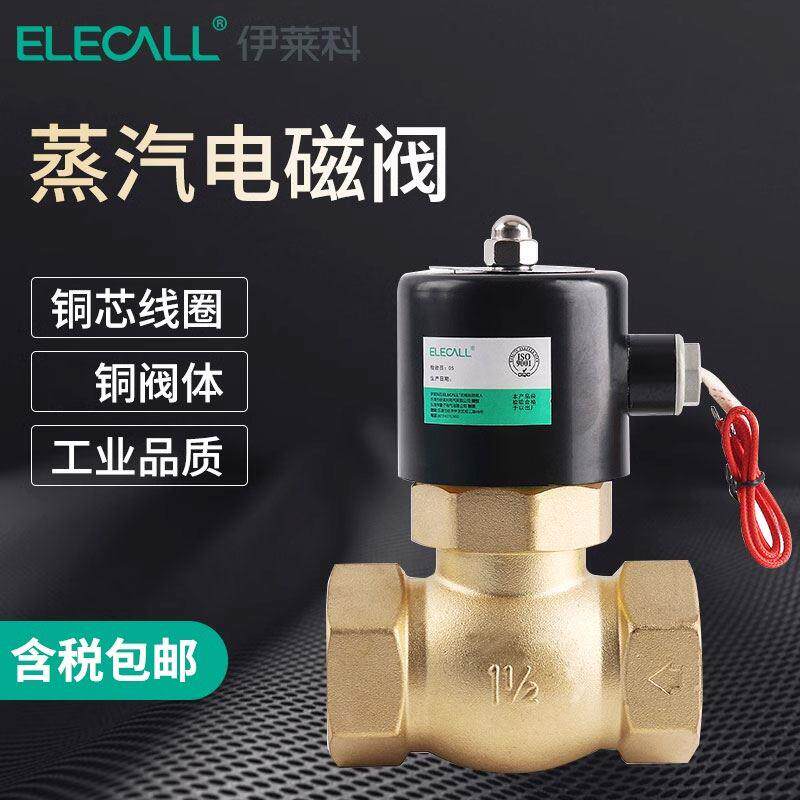 伊莱科2L型耐高温180℃蒸汽电磁阀气阀 控制阀水管道常闭开关220V