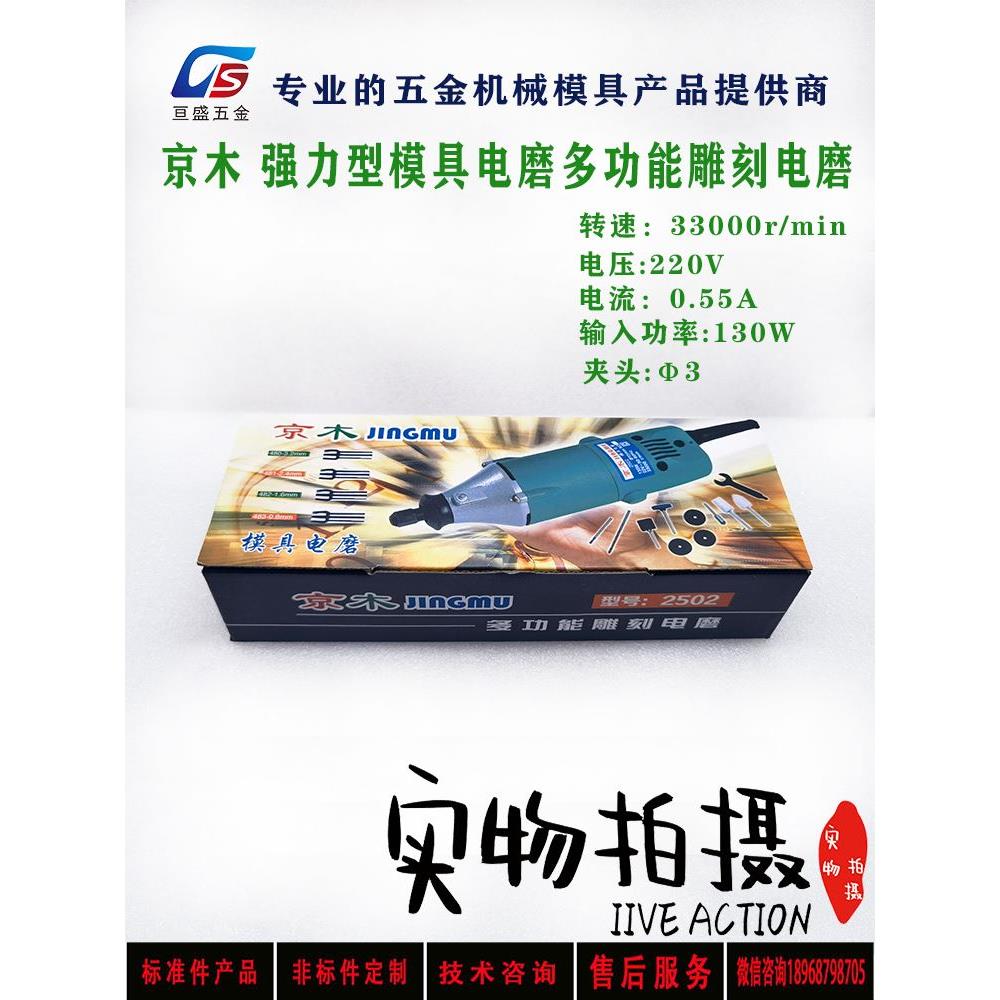 京木 模具电磨 雕刻机 打磨机 迷你型 双重绝缘高速电磨 磨具电磨