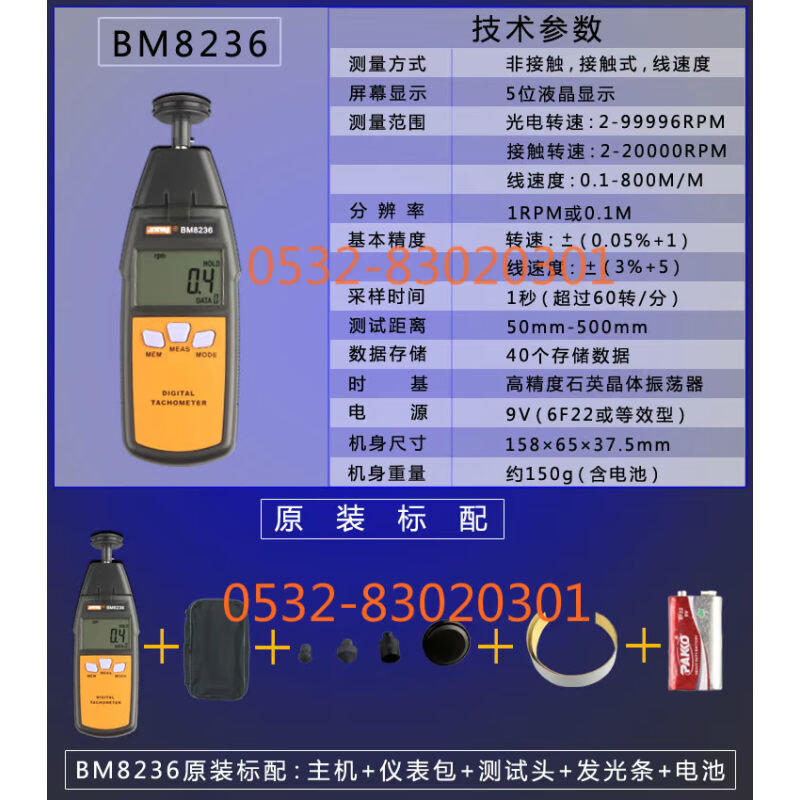。滨江BM8236数字光电转速表接触/非接触数显测速仪线速度测量两