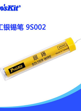 。宝工 焊锡丝 焊丝 高纯度锡丝 2%银锡笔(0.8mm,17g) 9S002