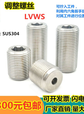 。PAF03细牙不锈钢调整螺丝LVWS12/16/20/24/30-L10/15/20/25/30/