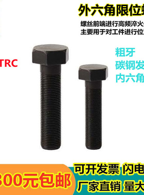 。PBH51粗牙内六角孔限位螺栓 STRC6/8-20/25/30/35/40/45/50/55/
