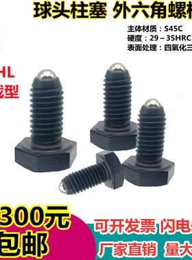 。ZAK11粗牙外六角球头柱塞玻珠 BPHL4/5/6/8/10/12-10/15/20/25/