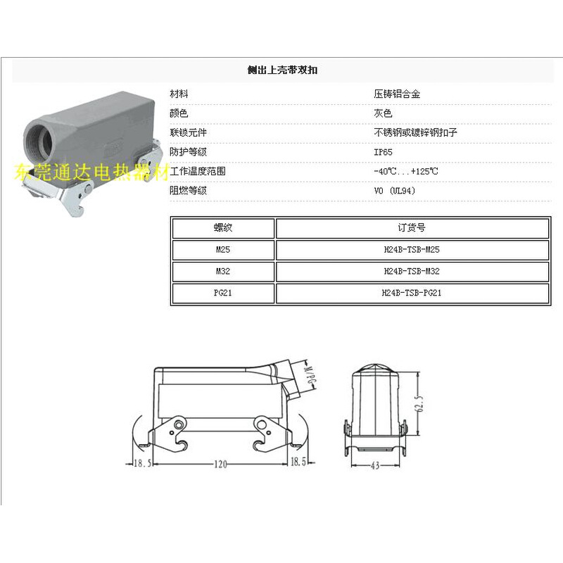 。HDXBSCN西霸士24针/矩形重载连接器航空插头H24B-TSB双扣上盖上