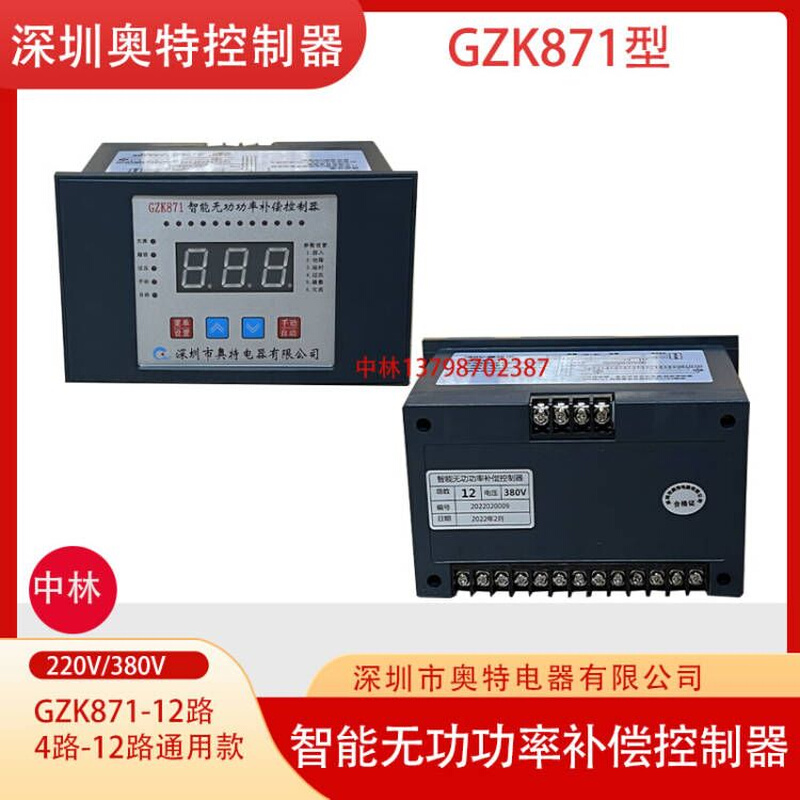 。深圳奥特智能无功功率补偿控制器GZK871 6 8 10 12回路220V 380