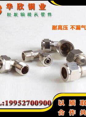 TF铜气动快拧弯头气管4 6 8 10 12 14 16 1/8 1/4 3/8 1/2分 直角