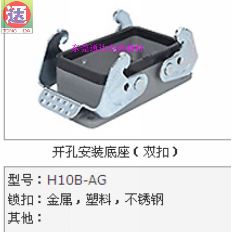 。HDXBSCN西霸士10针矩形重载连接l器/H10B-AG/开孔安装底座双扣