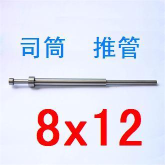 65猛模具推管 司筒 顶套 顶杆 推套 内孔推管8 外径12
