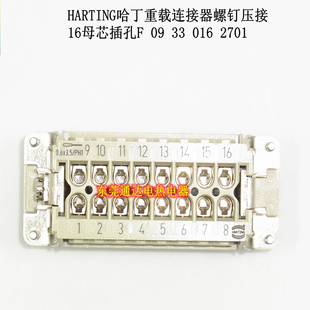 。德国HARTING哈丁矩形重载连接器热流道航空插头16芯母093301627