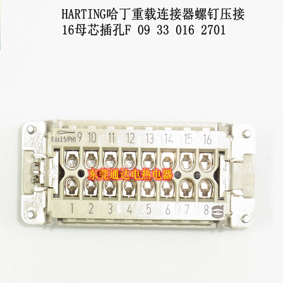 。德国HARTING哈丁矩形重载连接器热流道航空插头16芯母093301627