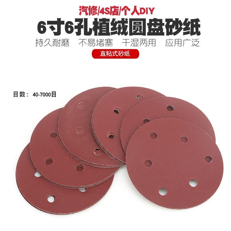 6寸电动气动打磨机抛光机圆盘砂纸干磨拉绒植绒片砂纸圆形砂片150