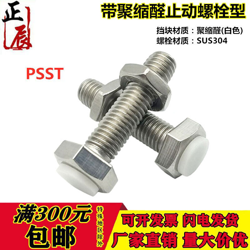 。TDB76 外六角限位止动螺丝 PSST5/6-15/20/25/30/35/40/45/50/6