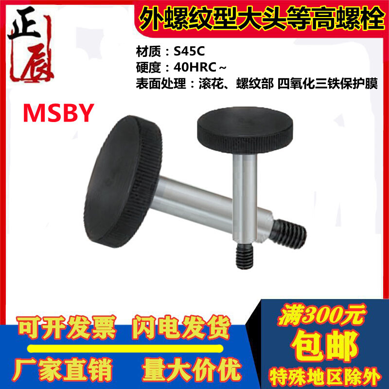 。粗牙外螺纹型大头等高螺栓MSBY6/8/10-15/20/25/30/35/40台阶螺