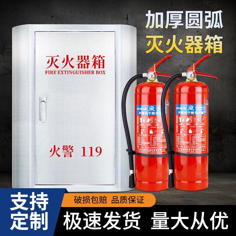 不锈钢灭火器箱4/5/8KG干粉箱3/5/7二氧化碳消防箱子消防栓箱国标