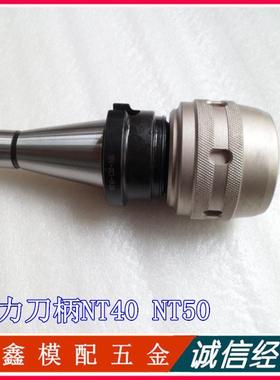 强力刀柄 铣床套装铣夹头 强力型夹头组NT50 NT40-SC32-90 7PCS