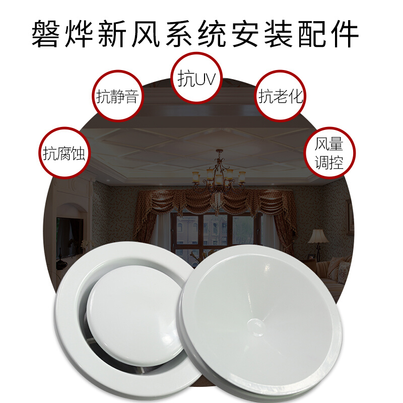 。磐燁panye新風(fēng)系統(tǒng)ABS超薄新風(fēng)口圓形出風(fēng)口通風(fēng)送風(fēng)排風(fēng)口可調(diào)