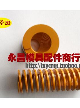 模具弹簧日标矩形弹簧TF黄色较轻负荷压簧TF20*10*(25-150）