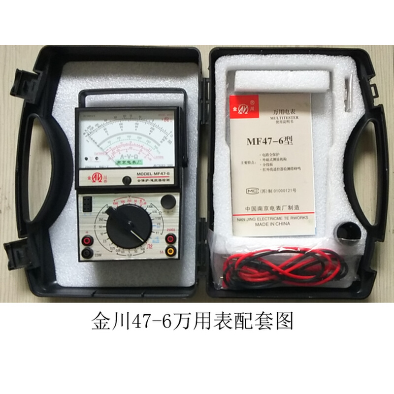 。南京金川MF47-6万用表（盒装外磁金川铭牌）