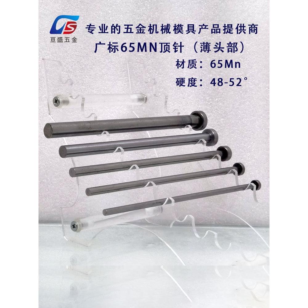 65Mn顶杆顶针/45#顶杆顶针/推杆/定做非标顶杆模具顶杆1.8-2.7