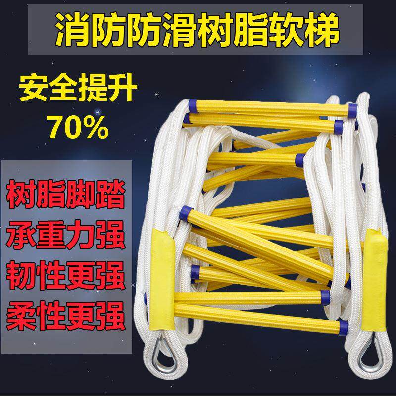 消防软梯安全逃生绳高楼家用高空作业户外防滑耐磨工程梯救援软梯