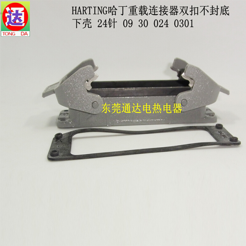 。德国HARTIGN哈丁矩形重载连接器热流道航空插24芯下壳093002403