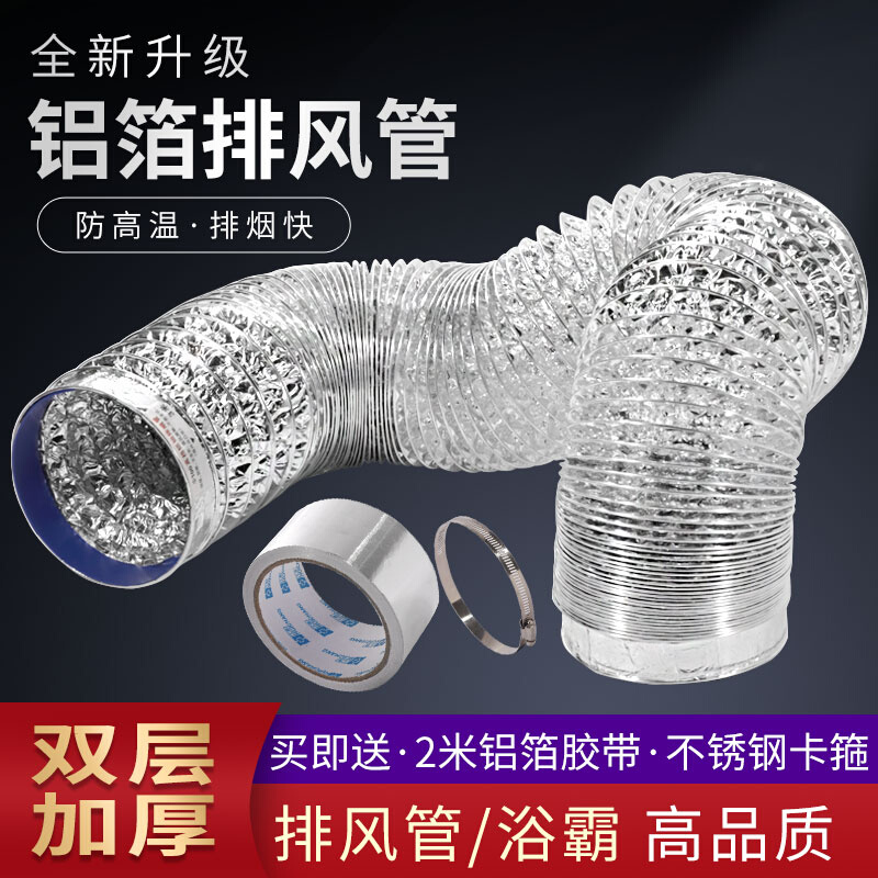 。抽油烟机排烟管160卫生间换气扇浴霸排气管铝箔管100锡纸伸缩软