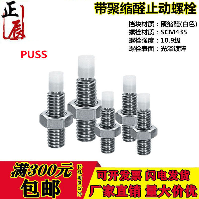 。直杆TDA56镀锌带聚缩醛止动螺栓PUSS4/5/6-10/15/20/25/30/35/4