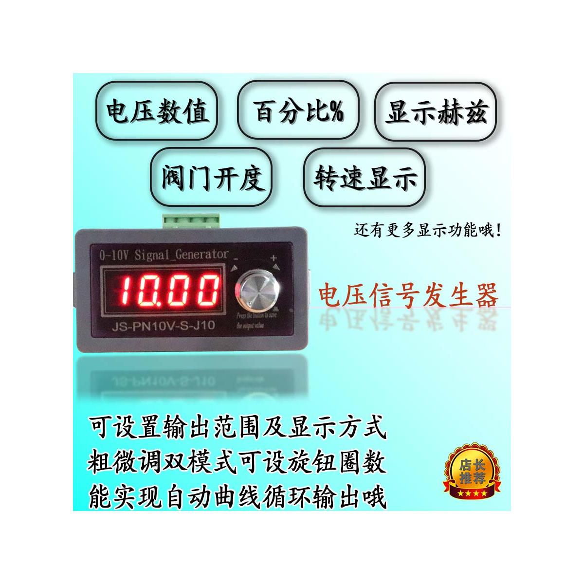 高精度正负±电压0-10V5V信号发生器源变频阀门调光+JS-PN10VSG-S