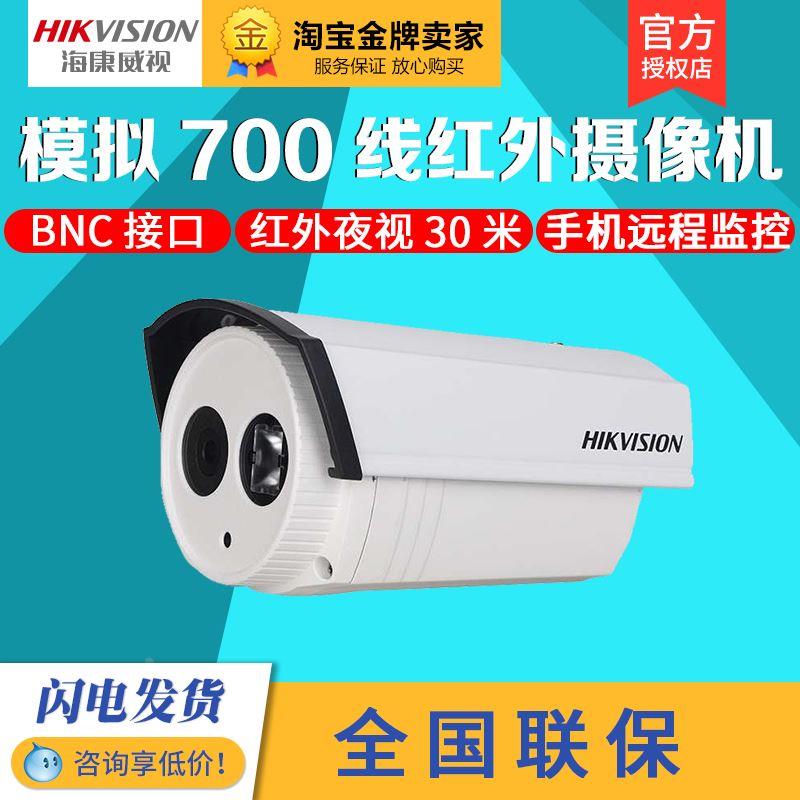 现货原装海康威视 DS-2CE16A2P-IT3P DIS 700线 30米红外摄像头