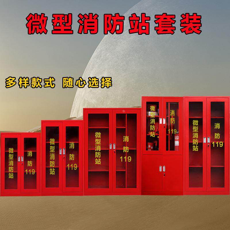 微型消防站97款战斗服工地消防柜全套装备工具应急灭火箱消防器材