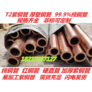 纯铜管 厚壁铜管 红铜管外径5 T2紫铜管