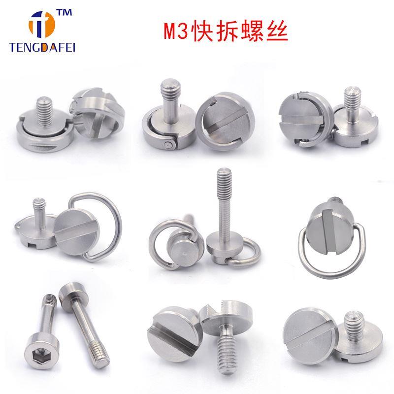厂家M2M3M5M6M8快拆螺丝碳钢镀镍不锈钢手拧吊环显示器紧固螺钉