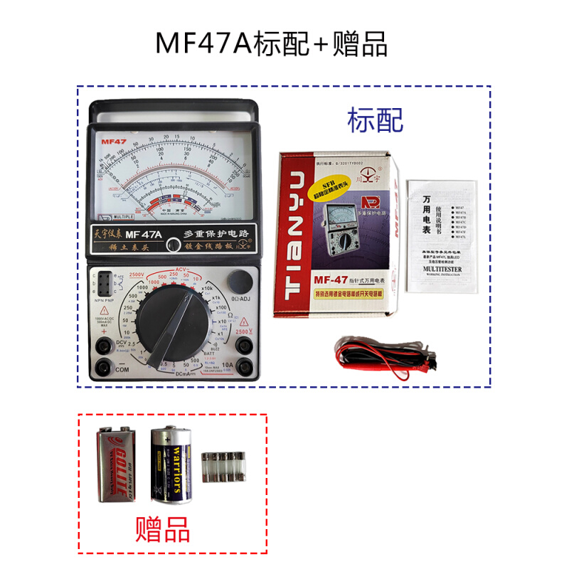 。南京天宇MF47A内磁式指针式万用表防烧万能表电工机械式全保护