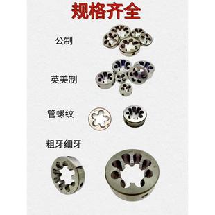 圆板牙扳丝元 1.5粗细牙搬芽手动公制 园M105M110M115M120x6