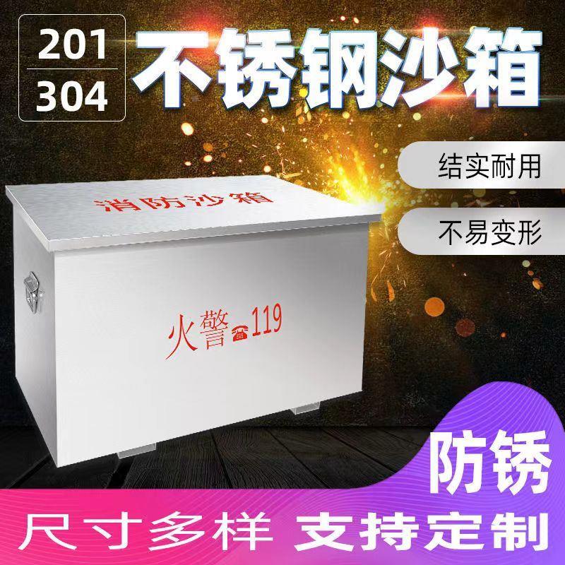 济南304不锈钢消防沙箱加厚黄沙箱船舶加油站119灭火箱防汛沙箱