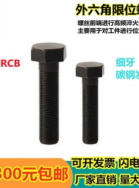 。PBH21发黑细牙螺纹标准型限位螺栓STRCB4/5-15/20/25/30/45/50/
