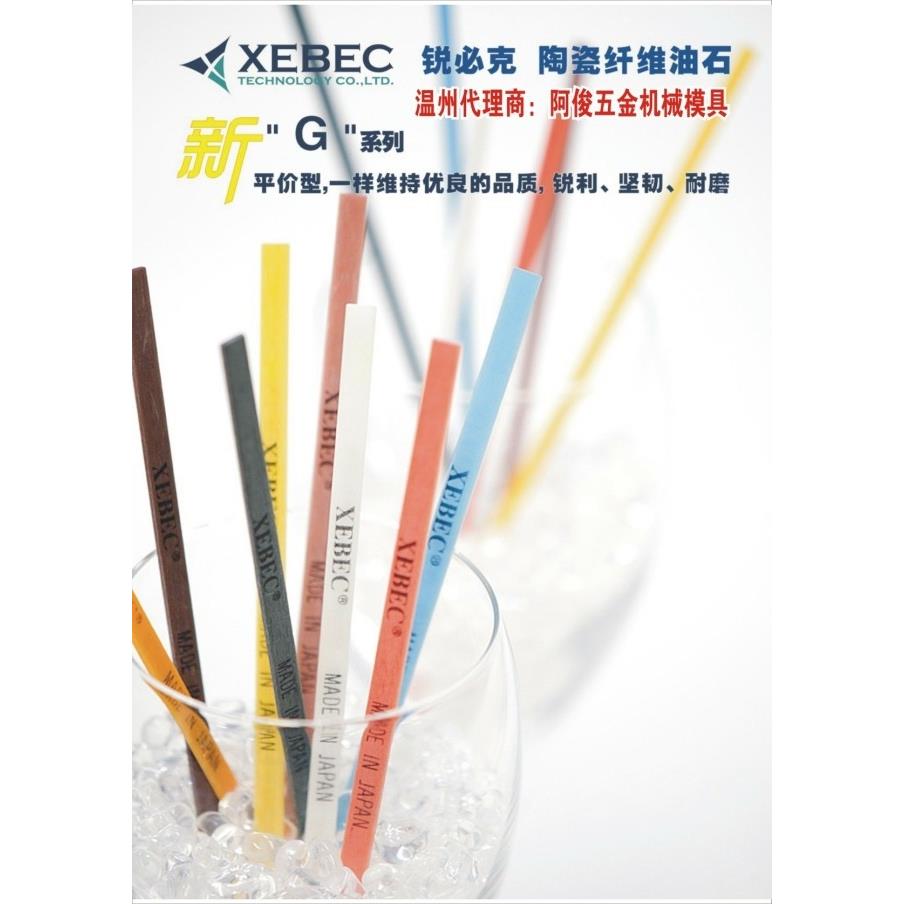 日本锐必克XEBEC纤维油石/陶瓷纤维研磨油石/进口纤维油石 1010